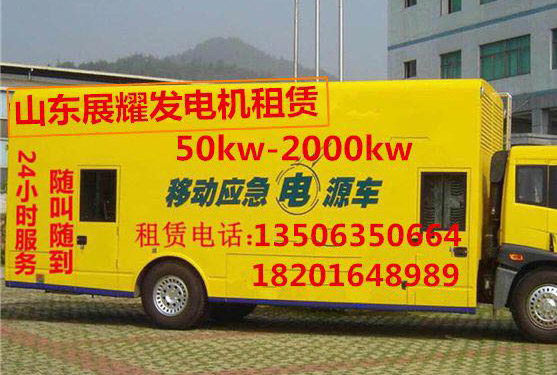 移動應急電源車